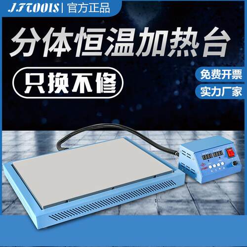 金锋 加热台铝材6061数显分体加热平台恒温LED灯珠拆焊台无铅焊台
