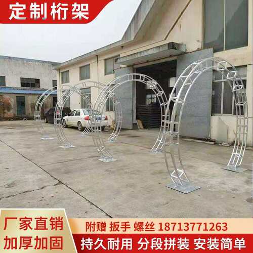 铁艺圆形半圆形桁架拱形门婚庆道具广告活动舞台背景灯光户外支架