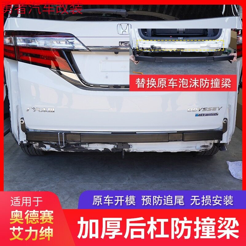 奥德赛艾力绅后防撞梁加厚锰钢