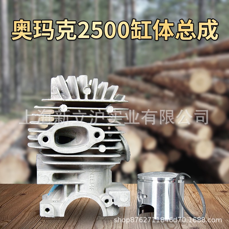 奥玛克2500油锯缸体总成配件