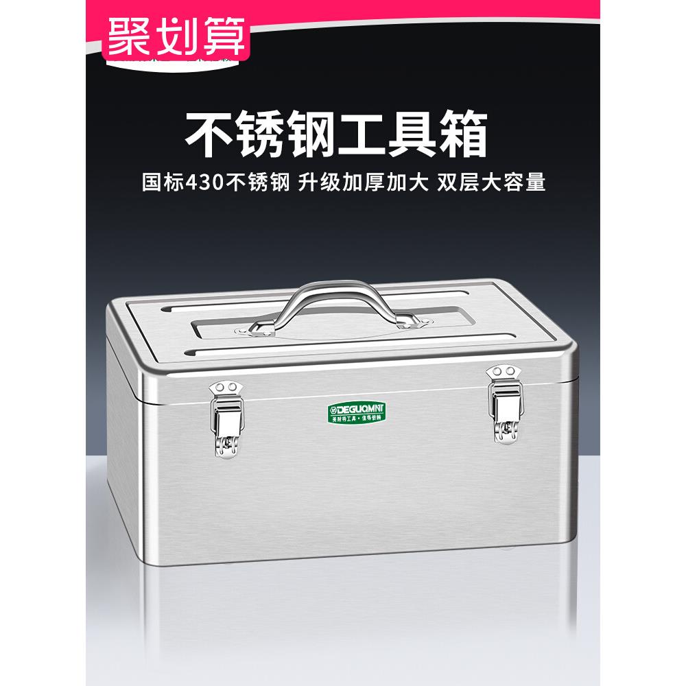 美耐特不锈钢工具箱金属收纳盒工业级车载家用五金多功能手提加厚