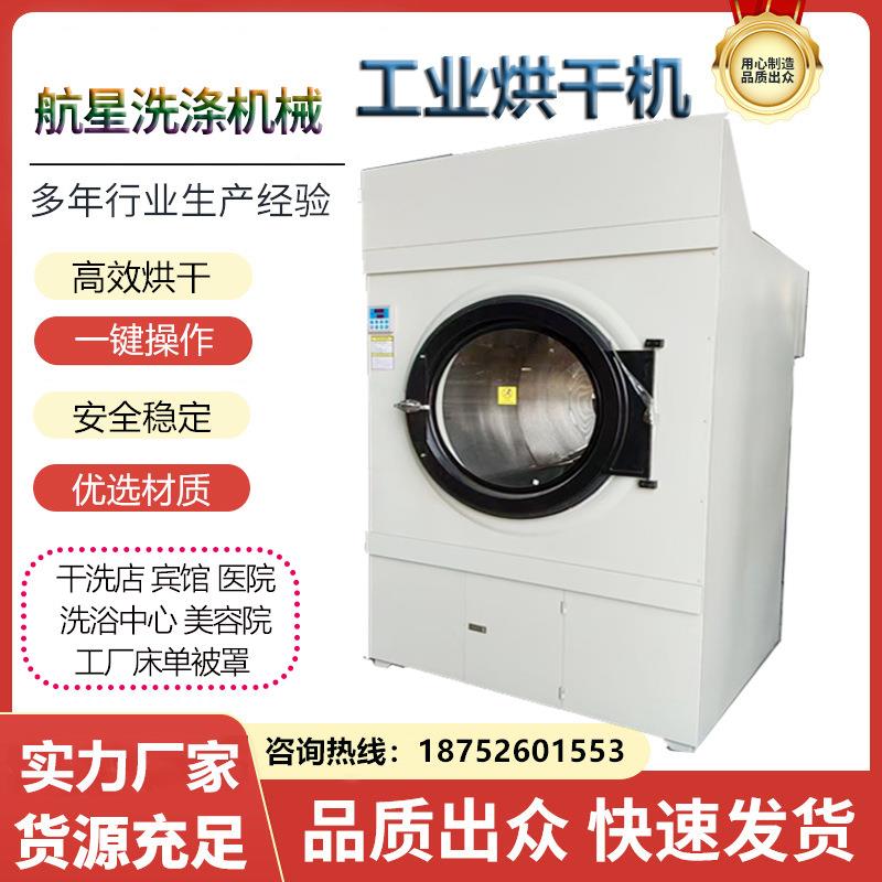 工业烘干机毛巾布草衣物干燥设备酒店宾馆干衣机
