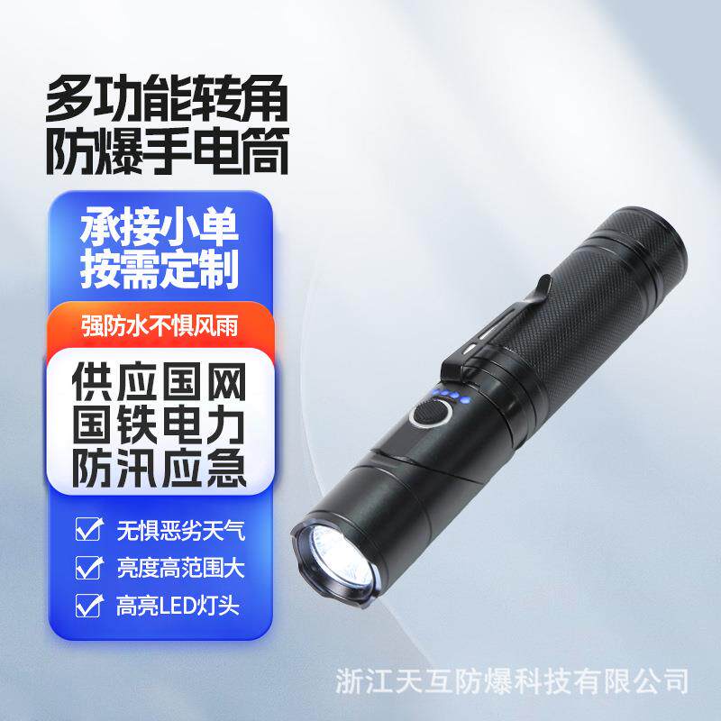 多功能防爆手电筒微型强光巡检手电筒磁吸检修90°转角手持电筒