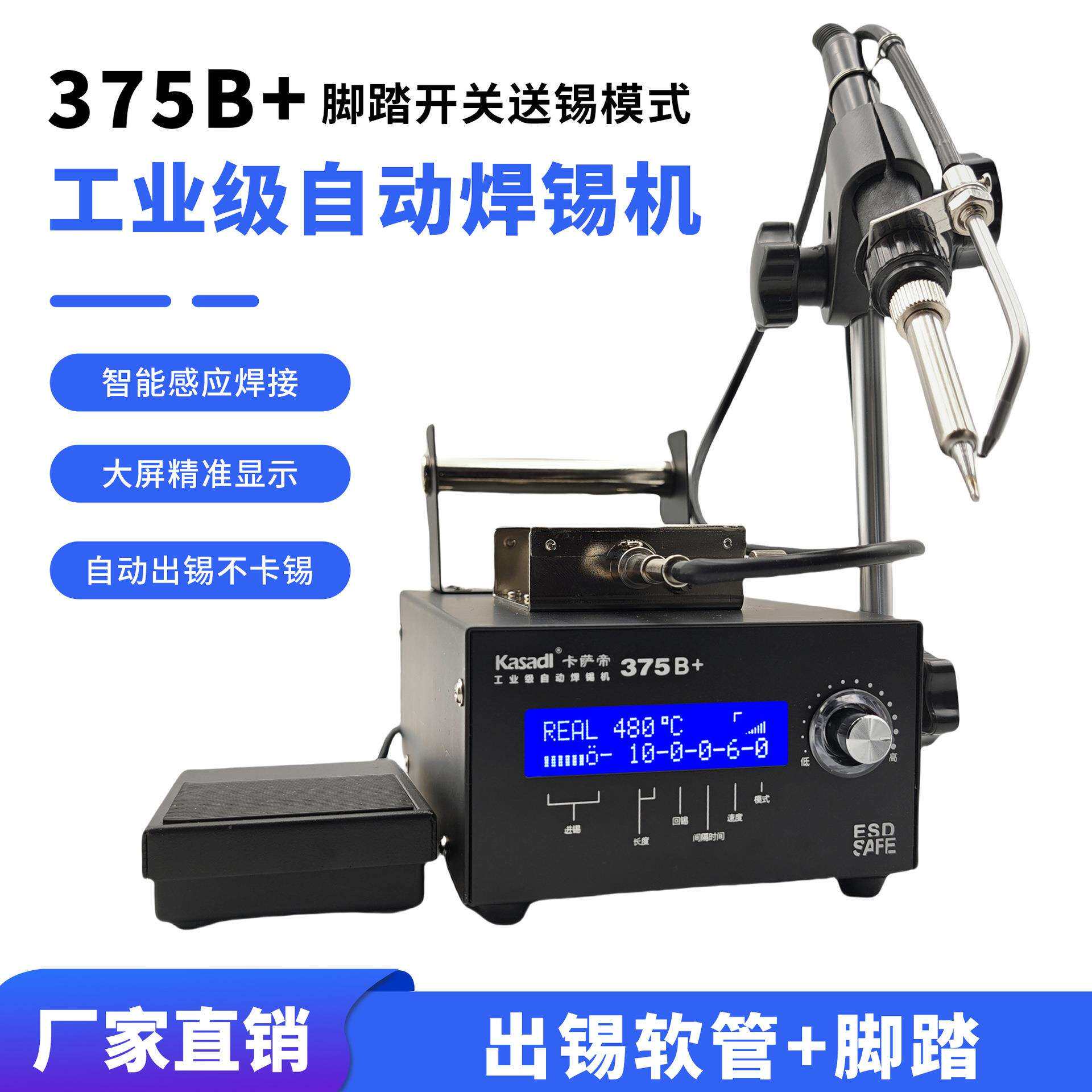 大功率高频自动焊锡机脚踏式出锡电烙铁工业级375C智能恒温焊台