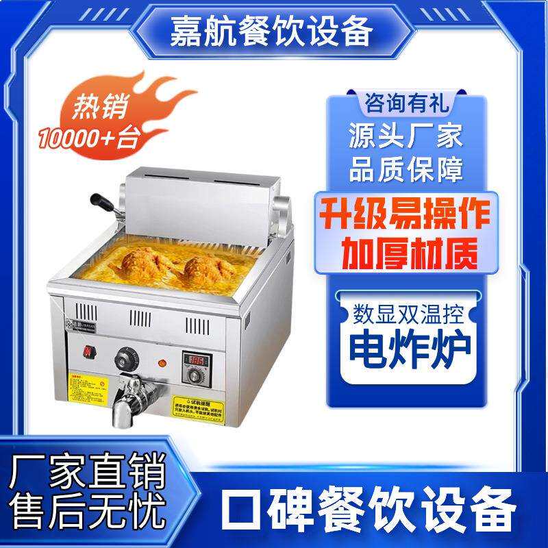 嘉航电炸炉商用数显双温控炸串鸡排大容量油炸锅台式单双缸油炸机