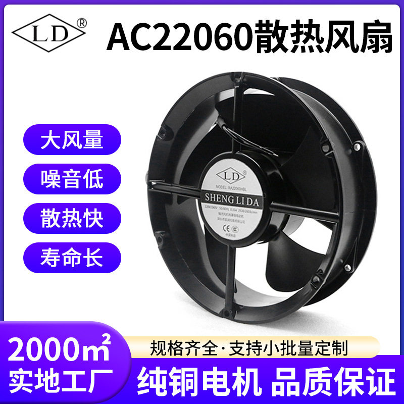 AC22060散热风扇220V机械设备充电桩机柜圆形铝金外框全铜线风扇