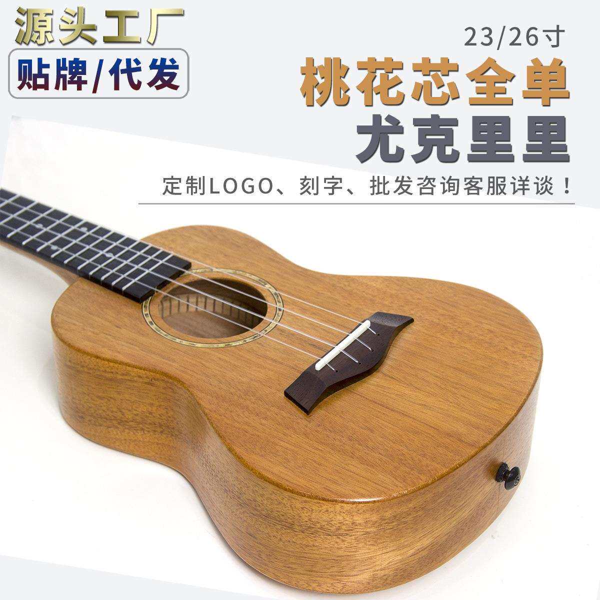 23寸尤克里里ukulele儿童乌克丽丽小吉他高级感全单尤克里里