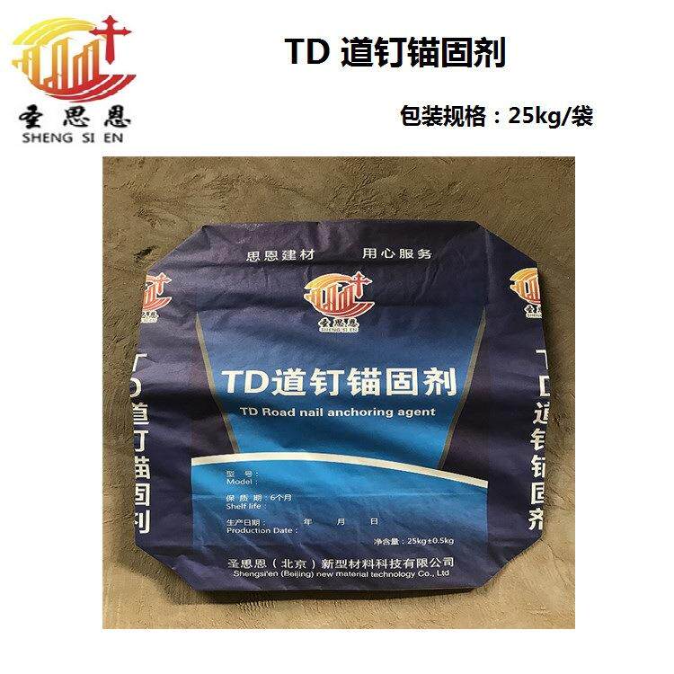 TD道钉锚固剂 水泥锚固砂浆 铁路轨枕道钉更换安装料加水搅拌即可