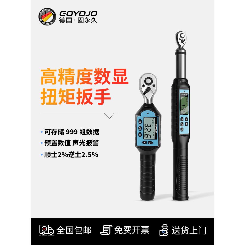数显扭力扳手高精度扭矩力矩可调式维修可换头内六角电子扳手