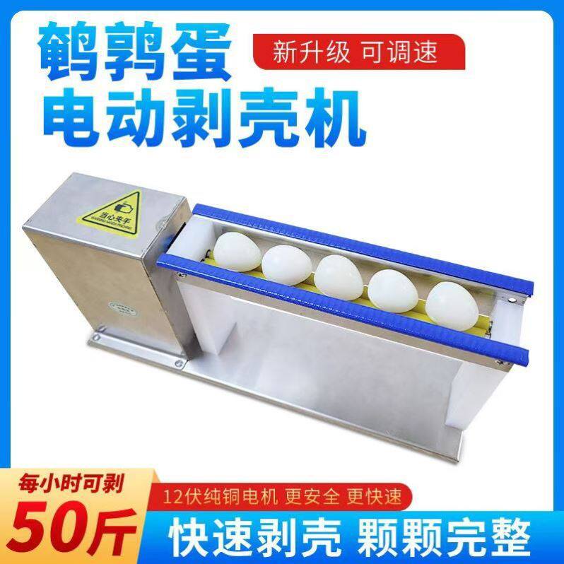 电动鹌鹑蛋剥壳机家用小型商用