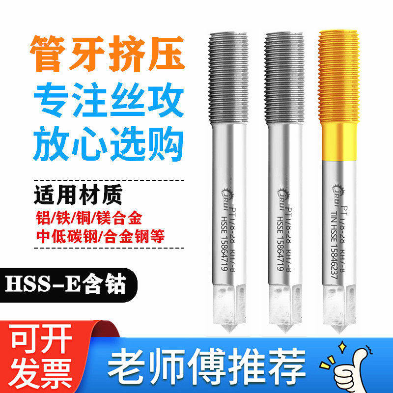 进口JRUI镀钛管螺纹挤压丝锥