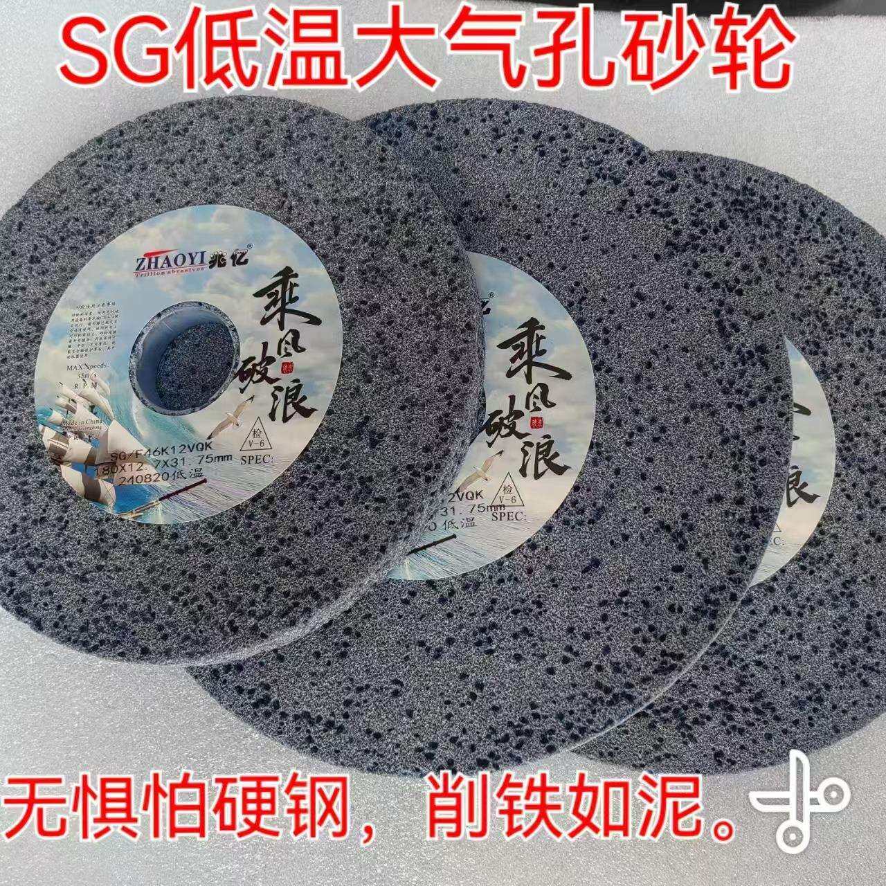 低温SG大气孔砂轮硬刚不锈钢专用磨片蓝色618手摇平面磨床砂轮片