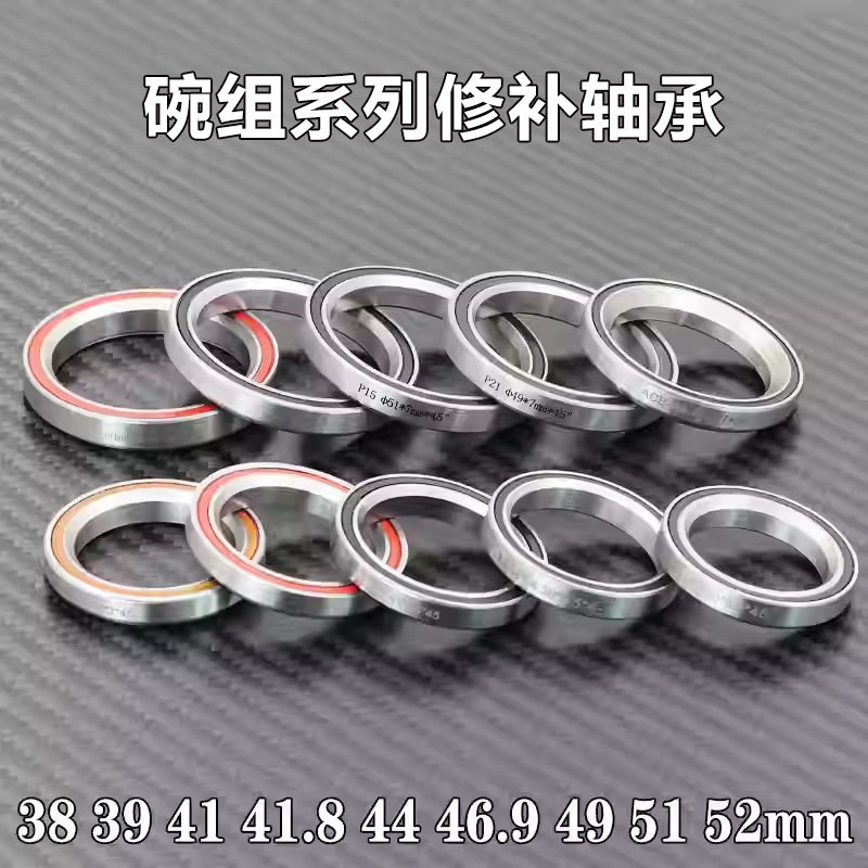 碗组轴承38 39 41 41.8 44 46.9 49 52mm自行车山地培林轴修补件