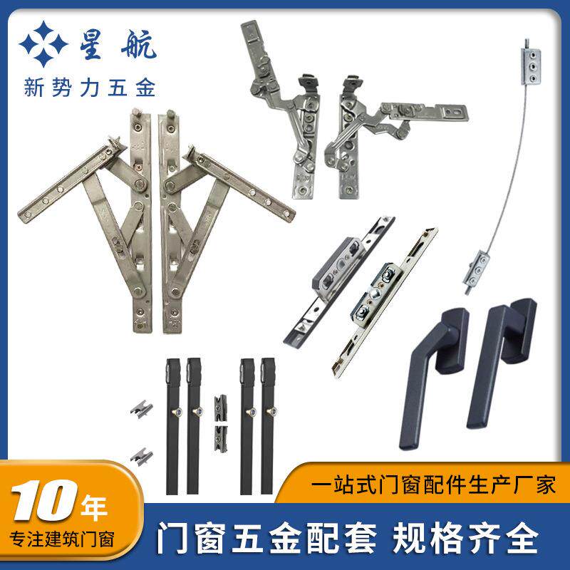 窗五金门窗内倒五金件系统纱窗一体断桥铝门窗塑钢窗铰链配件