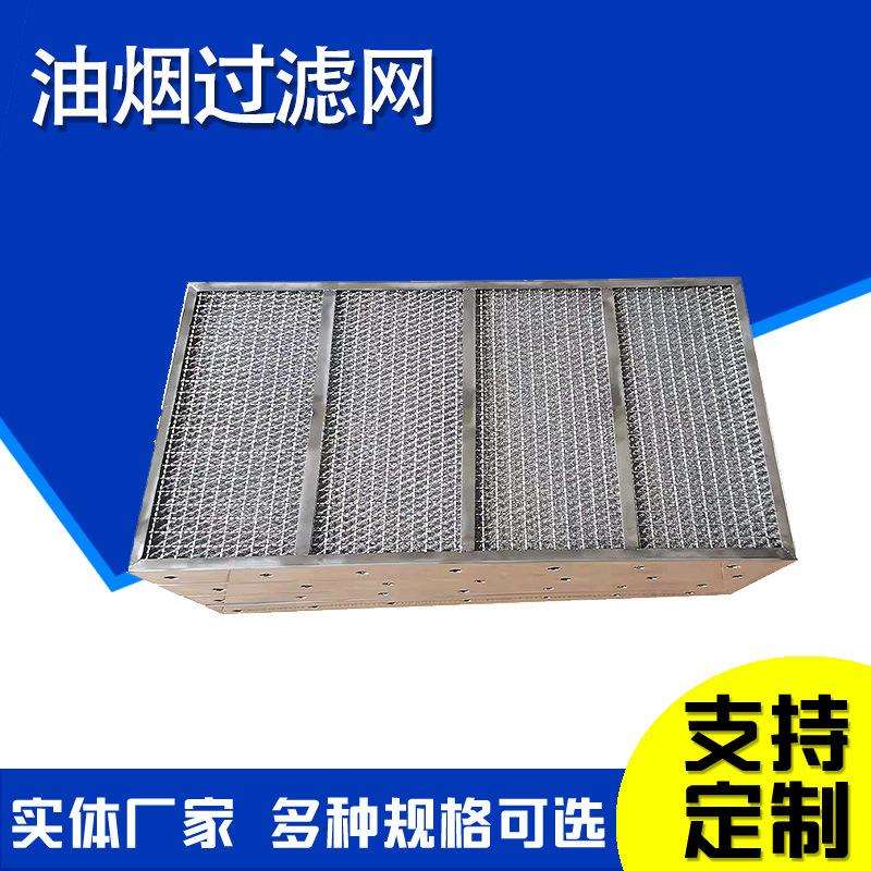 分离捕沫网聚丙烯丝网除沫器油烟机净化平板不锈钢抽屉式除沫器