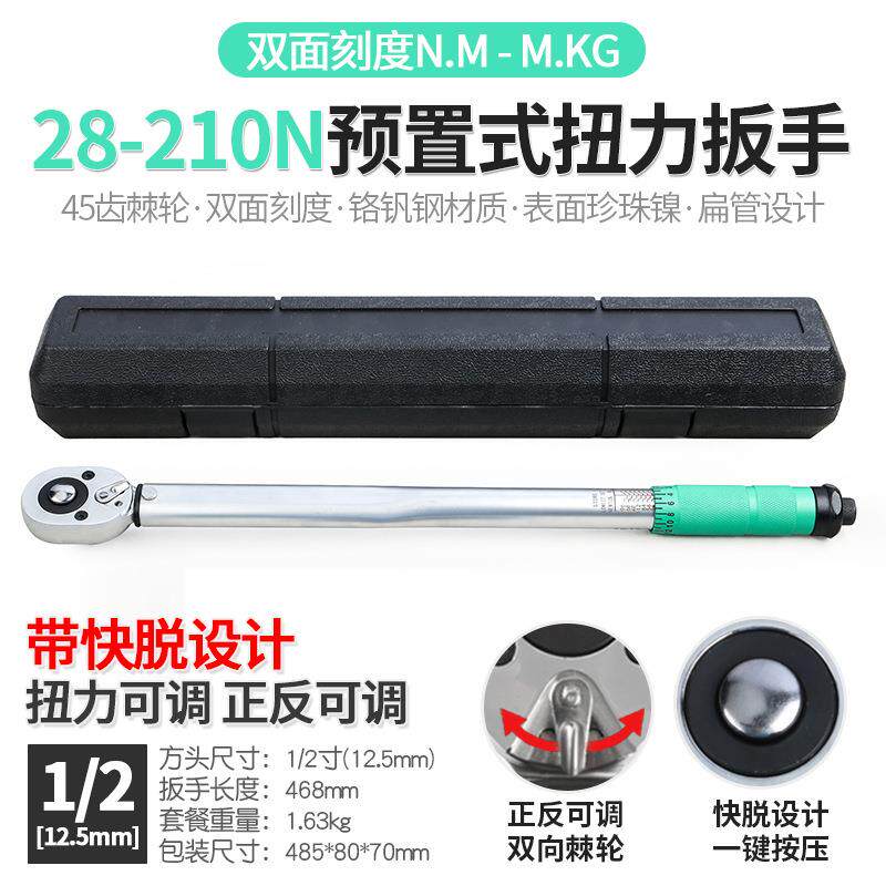 1/2大号拆轮胎扭力扳手棘轮快速公斤力矩扭矩扳手套筒工具28-210N