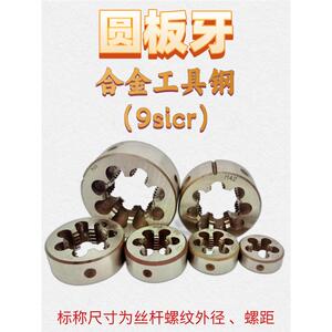 美制圆板牙一又八分七寸1 7/8-8 12 16 18牙扳丝螺纹手动搬芽