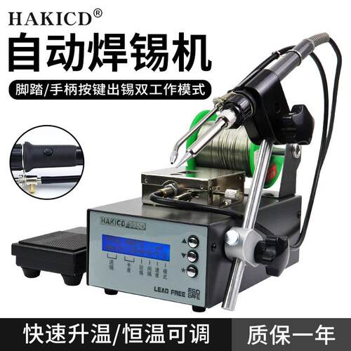 HAKICD395D出锡机脚踏式出锡焊锡 自动焊锡机75W手按焊接自动送锡