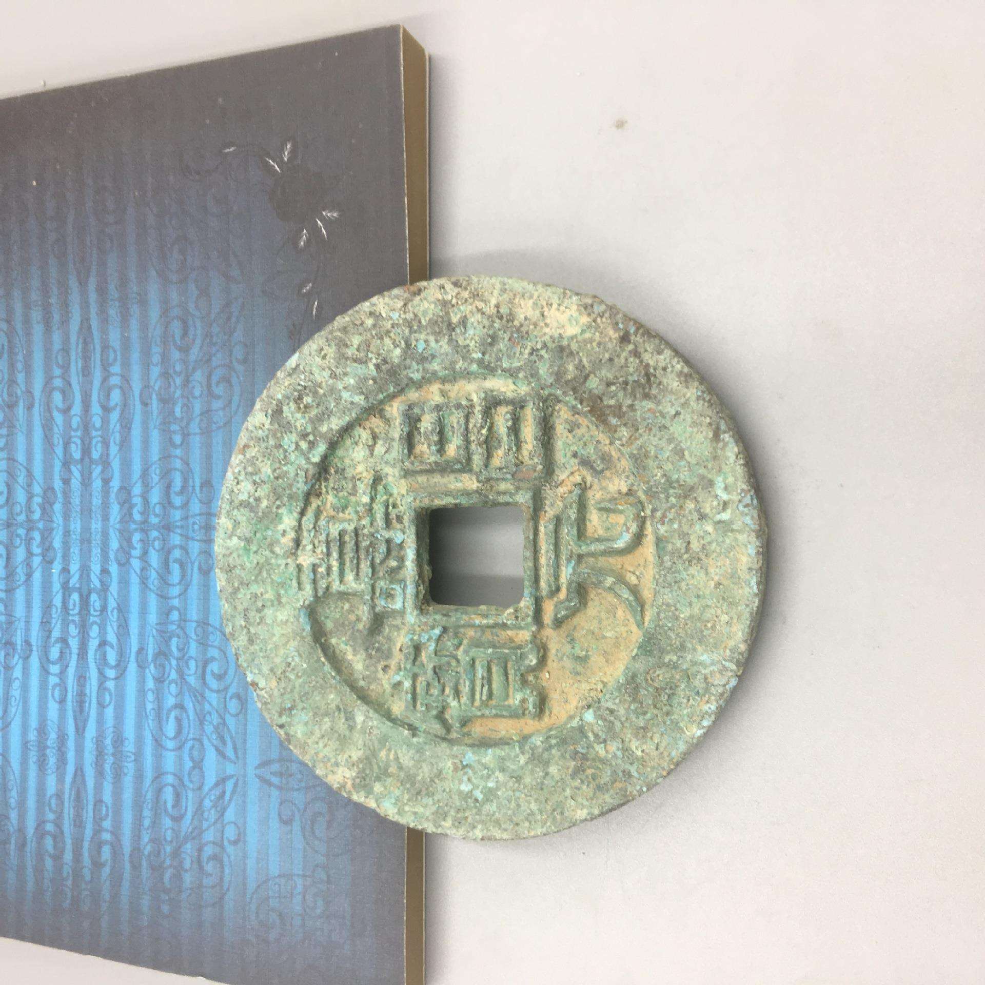 古玩杂项仿古老旧绿绣出土青铜大铜钱嘉元昌宝收藏