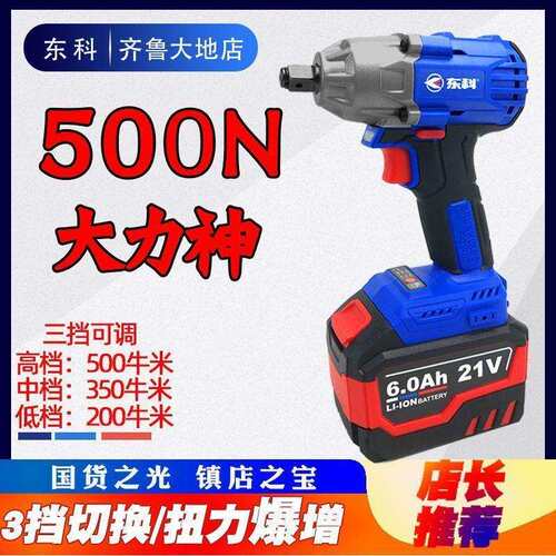 东科电动扳手500N裸机重载大扭力架子工木工汽修风炮专用锂电工具