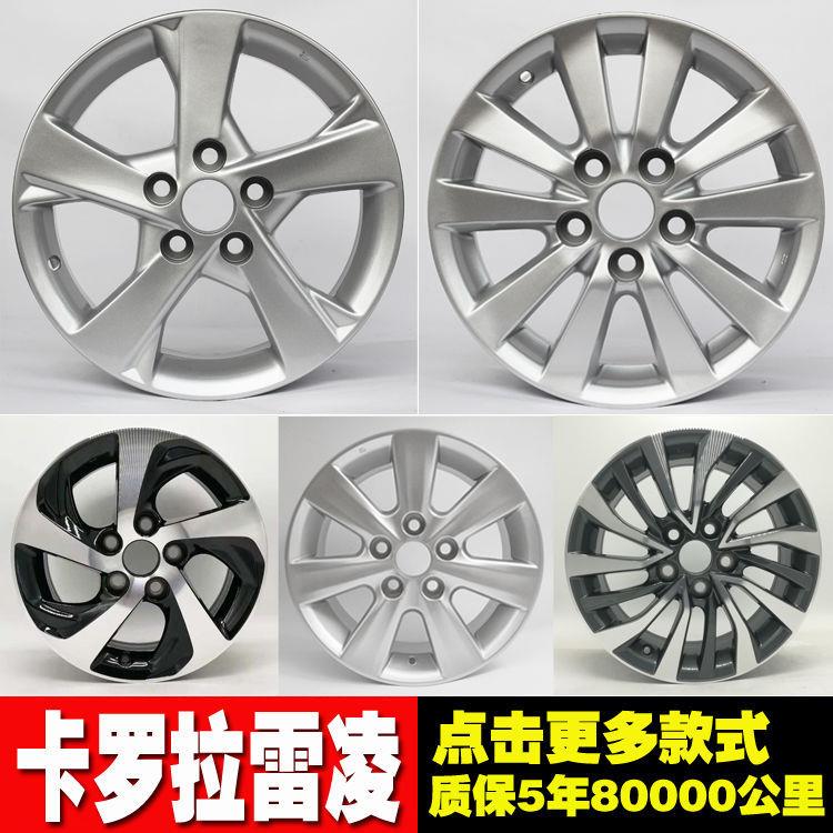 卡罗拉轮毂 15寸16寸卡罗拉雷凌铝合金轮毂钢圈胎铃新款改装