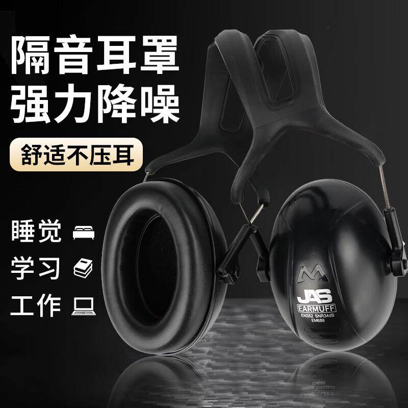 隔音耳罩男睡觉专用头戴式睡眠耳罩超强隔音耳罩工业级耳套图片