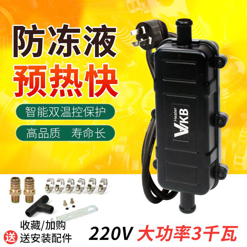 汽车柴油发动机水箱预热器220v 冬季燃油货车防冻液水温循环加热