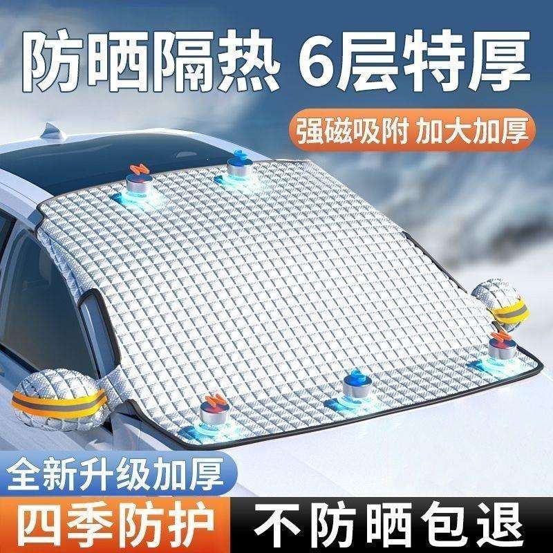 汽车外置遮阳挡防晒隔热车衣半罩前挡玻璃遮光磁吸通用加厚防晒罩图片