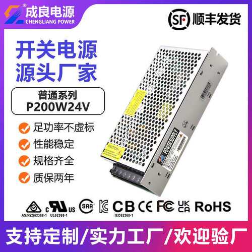 东莞l门禁直流驱动电源24V200W工业工控设备开关电源生产厂家