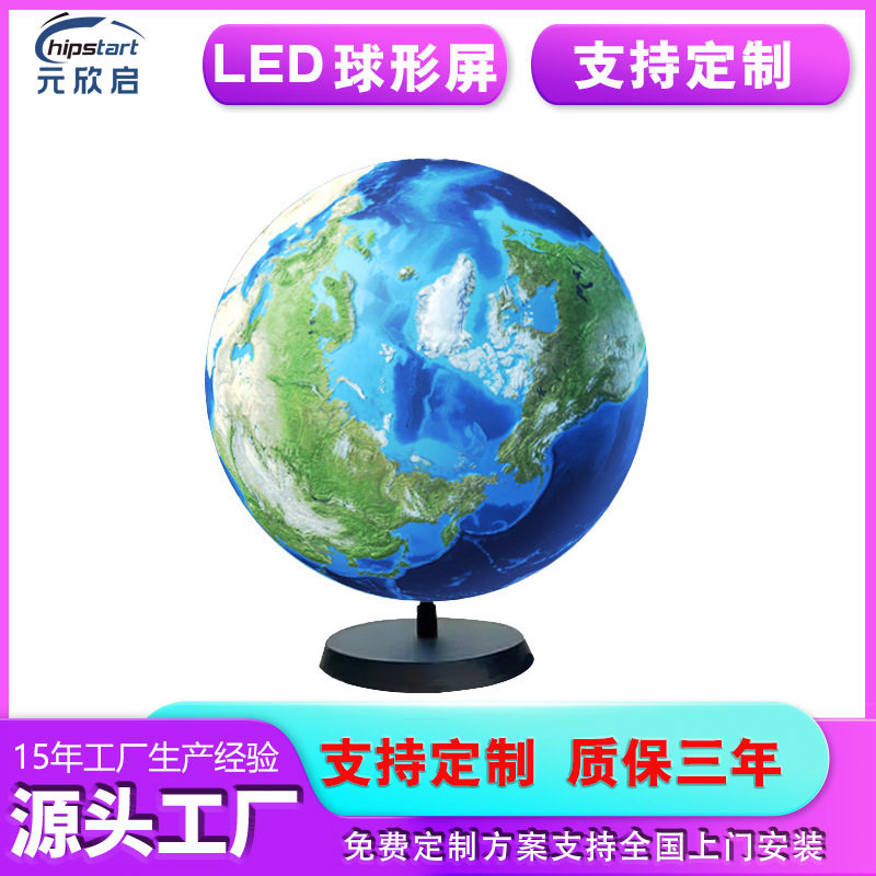 LED球形屏广场地标建筑立体球形广告全彩动态地球仪LED异形显示屏
