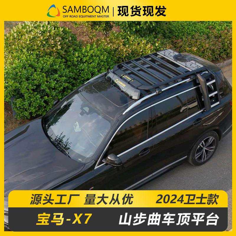 X7车顶行李架爬梯山步曲无损安装改装配件车顶架车顶平台