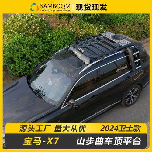 X7车顶行李架爬梯山步曲无损安装改装配件车顶架车顶平台