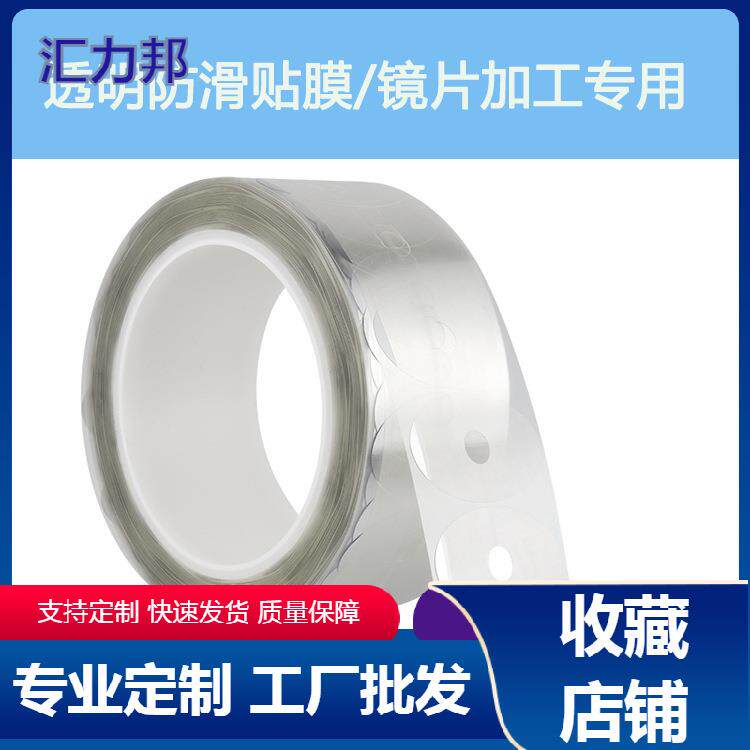 厂家 透明防滑镜片贴膜 眼镜防滑贴 防滑防跑轴镜片防滑贴