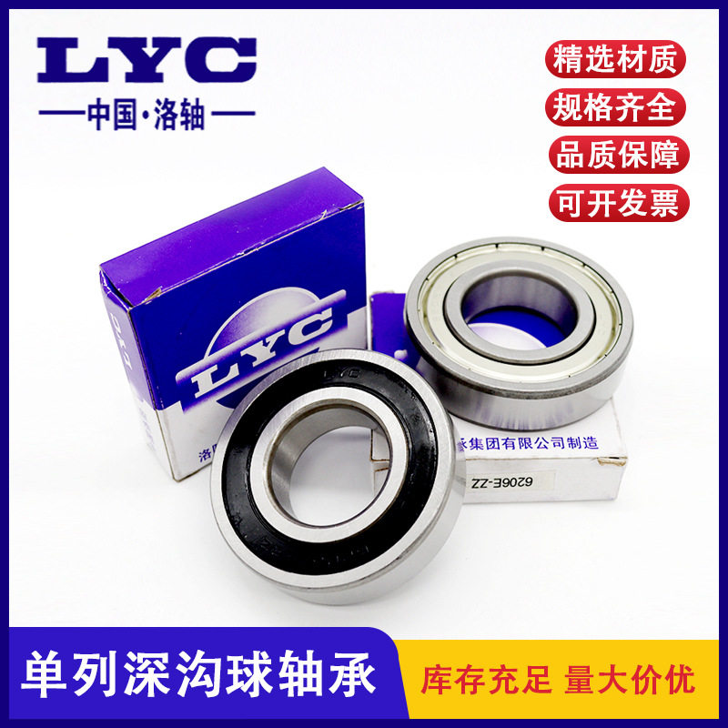 LYC洛阳轴承6332-开式单列深沟球轴承160*340*68mm机床主轴轴承