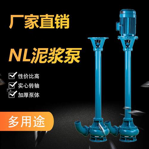 NL50-8泥浆泵铸铁不锈钢液下抽污泥淤泥泥浆浓浆压滤机配套
