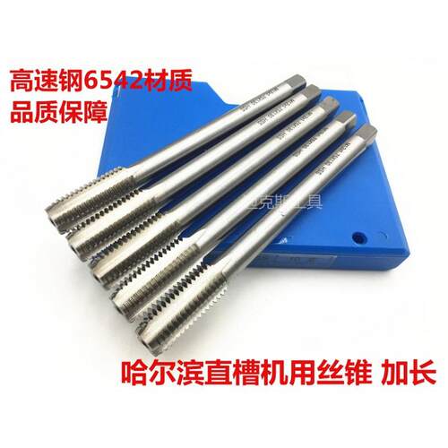 哈尔滨加长机用丝锥M22M24M27M28M30*1*1.5*2x140x160x200丝攻