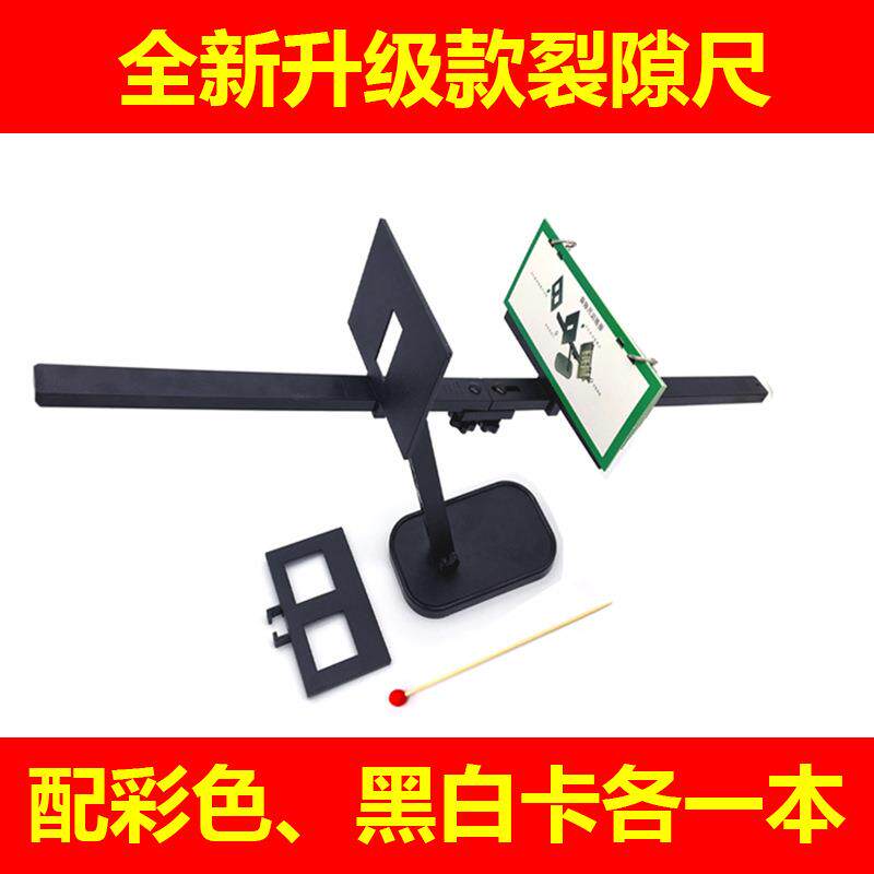 裂隙尺训练器斜视矫正裂缝尺滑尺调节融合集合散开内外隐