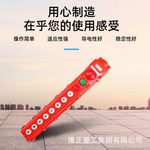 手柄按钮 按钮开关电动葫芦手电门行车起重机操作控制手柄开关
