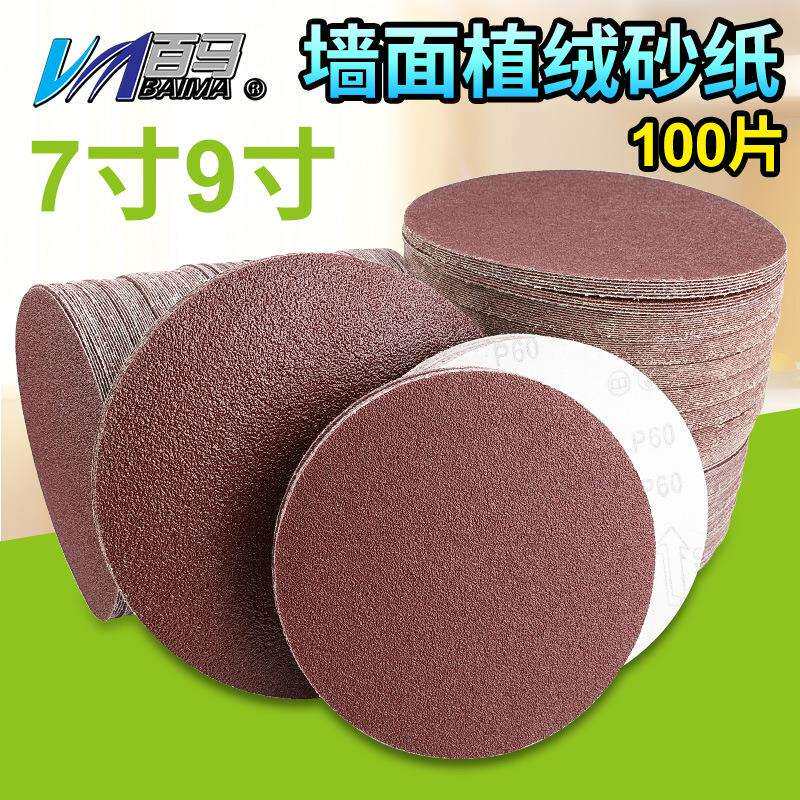 墙面打磨机砂纸电动圆形砂纸片180mm7寸9寸植绒砂纸225mm自粘砂纸