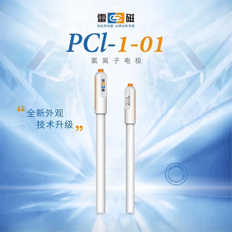 上海雷磁PCI-1-01型氯离子电极离子计浓度计氯离子测量分析仪测定