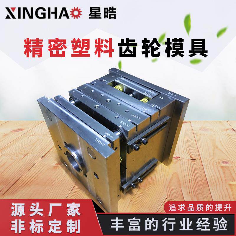 来图设计精密塑料齿轮模具 塑料注塑模具 小模数齿轮模具塑胶模具