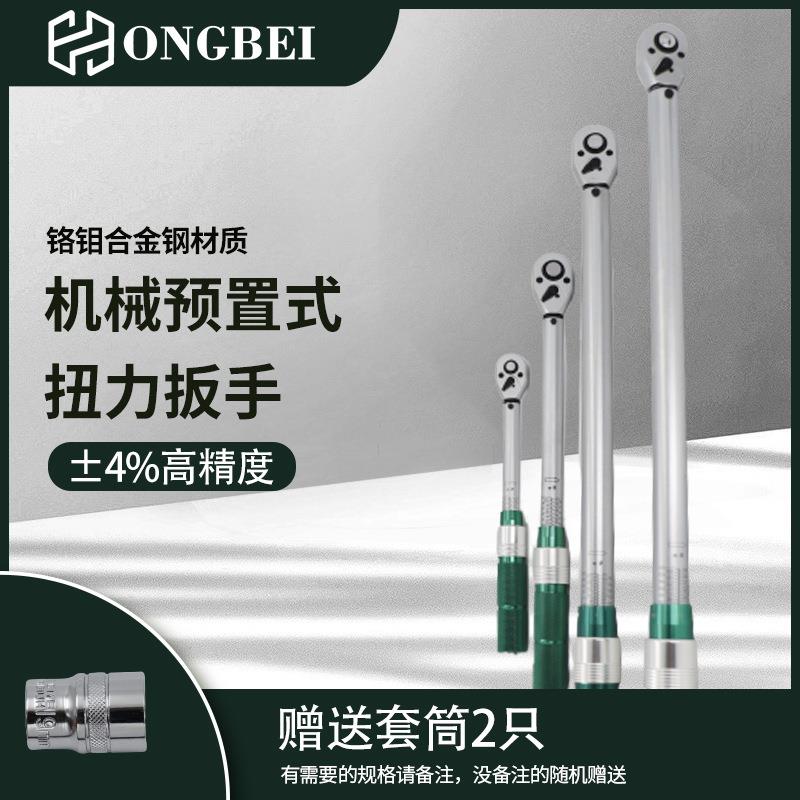 泓贝工业级预置扭力扳手可调式汽修工具轮胎缸盖公斤力矩扭矩扳