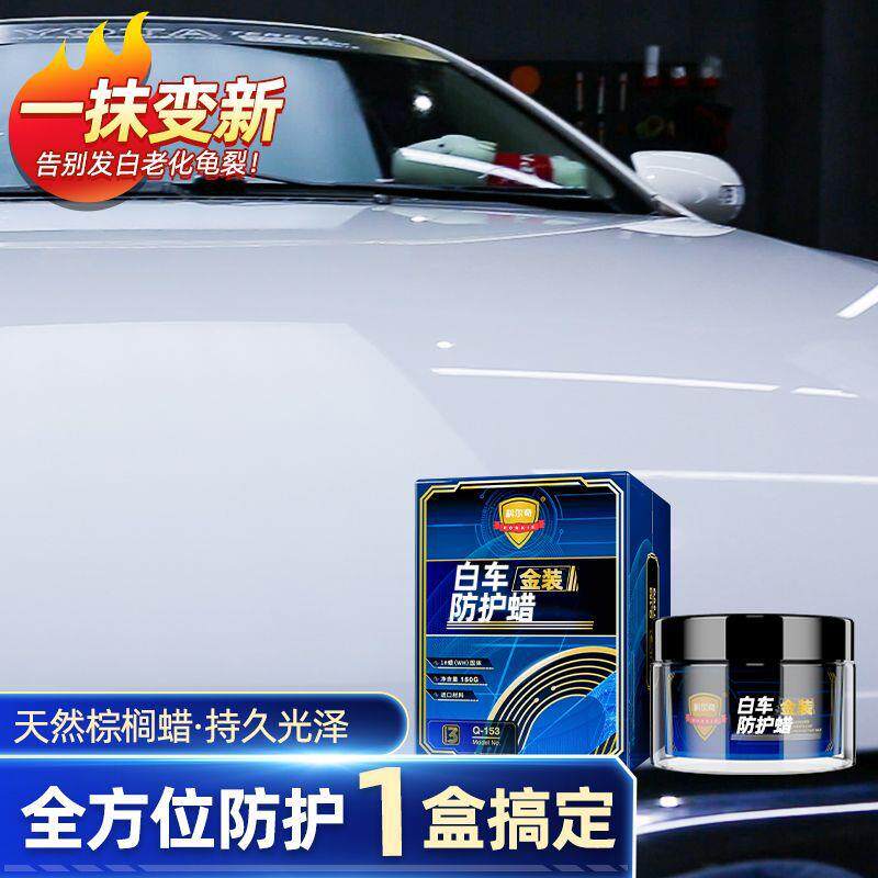厂家直供汽车蜡养护蜡 白车漆面专用镀膜 上光保养抛光养护蜡