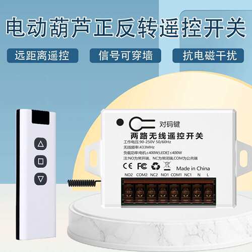 220V两路无线遥控开关交流电机正反转控制器远距离遥控开关