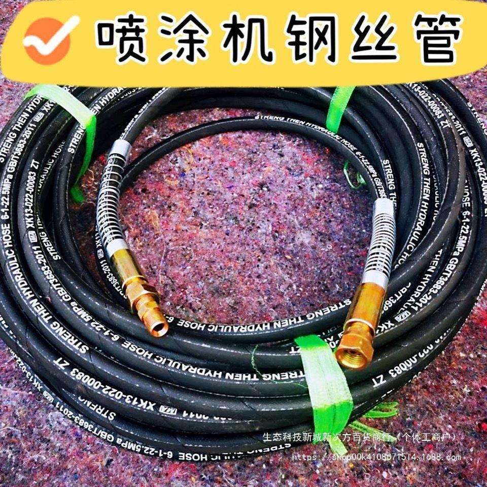 无气喷涂机高压管子喷涂机配件乳胶漆腻子管国产通用型防爆钢丝管