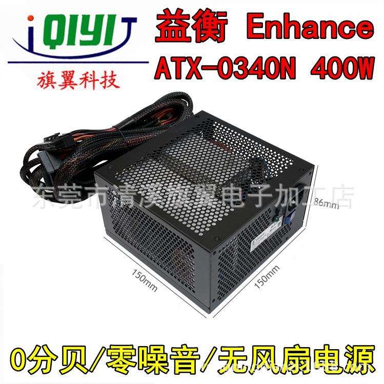 益衡ATX-0340N额定400W静音台式机电脑无风扇电源0分贝零噪音350W