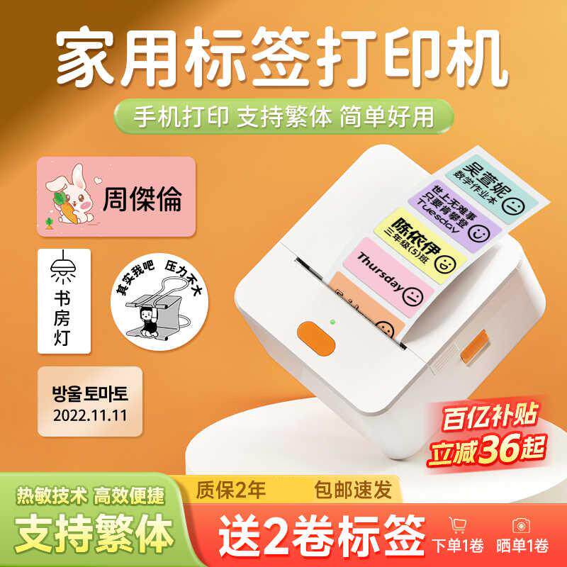 58mm便携掌上迷你热敏标签机户外清单品名分类标识服装标贴打印机