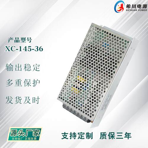 开关电源 36V4A145W 全电压220V转直流36V 厂家直销 工业设备电源