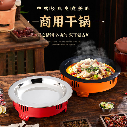 不锈钢干锅锅具酒精炉牛蛙专用锅