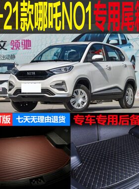 2120 专用19N尾箱垫电动O哪吒配件 改装1 防滑加厚后备箱垫子纯款